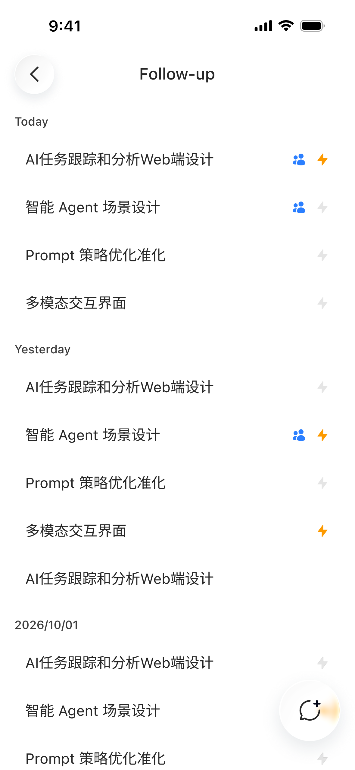 Auto 模式中的工作队列和持续推进状态