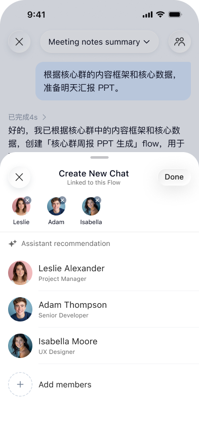 在 Flow 中由助理推荐协作成员并创建新群聊