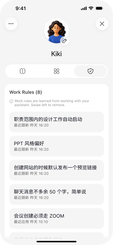 Kiki 助理 Profile 中展示已经学习的工作规范